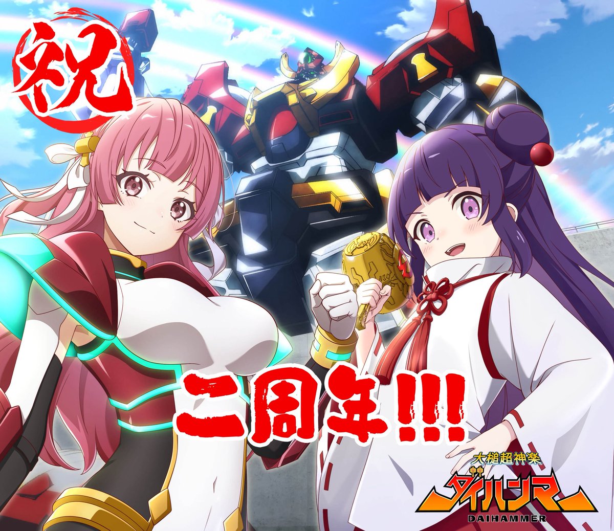 石見神楽 【赤天狗】（特大） そんな本気なオリジナルロボットアニメ！🤖 超神楽シリーズ第一弾