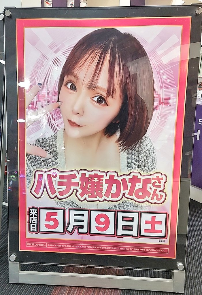 今日は年明け1月以来のパチ嬢かなちゃん👗🖤 実践終了ギリギリの時間