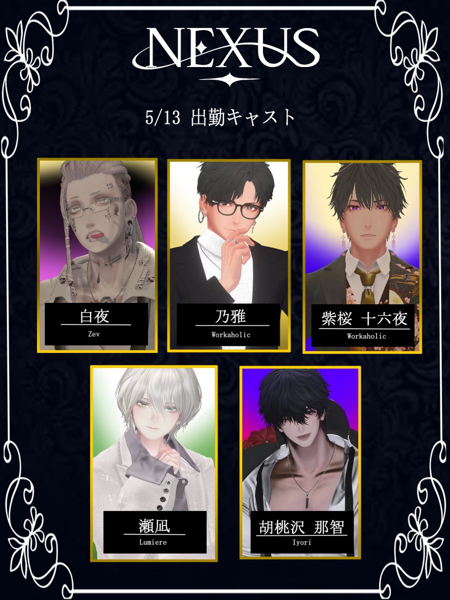 【NEXUS】‐珍飯亭Onlyホストイベント‐ tweet media