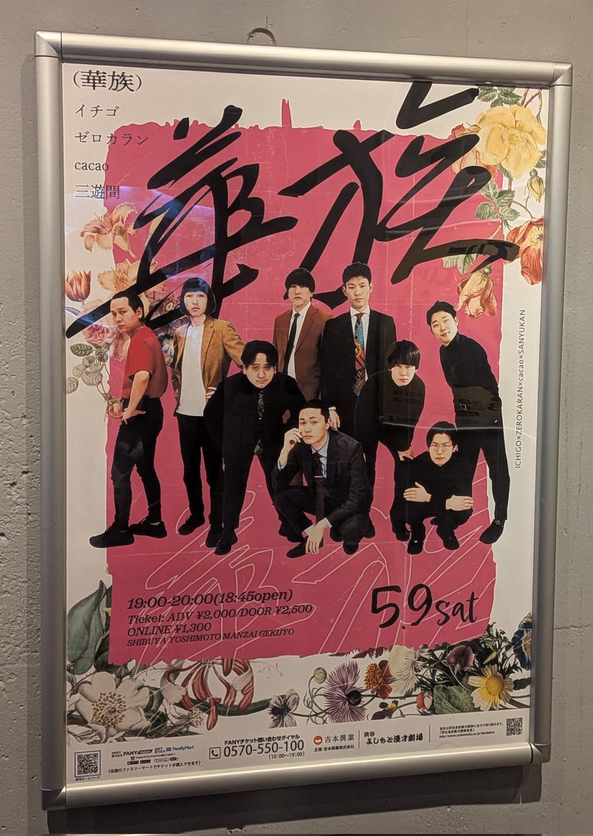 coldsummer_2669's tweet photo. 5/9 華族
サイコーに楽しい同期ユニット🎶まさかのイクトさん休演でどうなることかと思ったけど木原さんのピンネタ(❔)で信じられないくらい笑わせてもらった︎^_^  コーナーも運動神経悪い組と良い組で安定感の差エグすぎておもろかった❕ 稲継さんが存在しない言葉のストックなくなってたん笑った https://t.co/yJAsOka8CM
