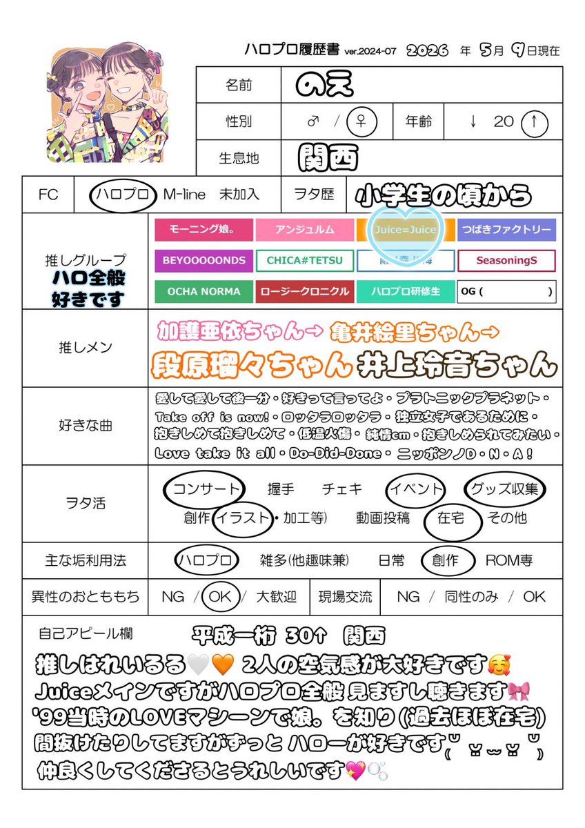 のえ tweet media