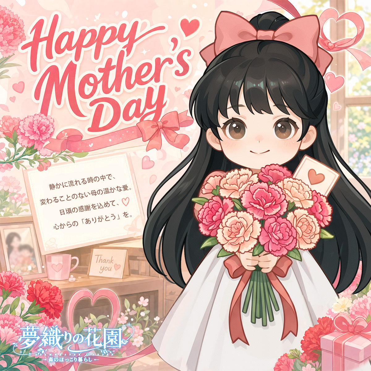 夢織りの花園~森のほっこり暮らし~公式 tweet media