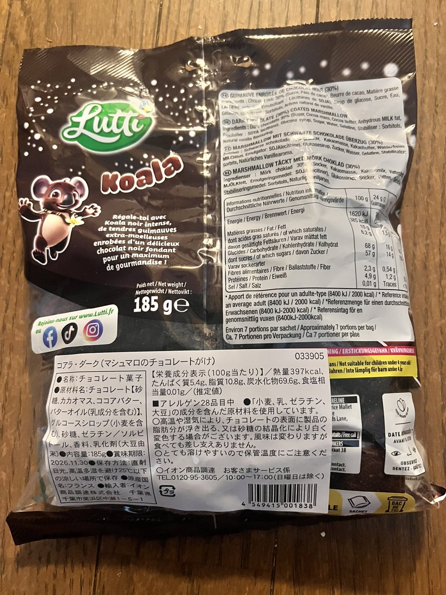 おいしそうなコアラさんGET！