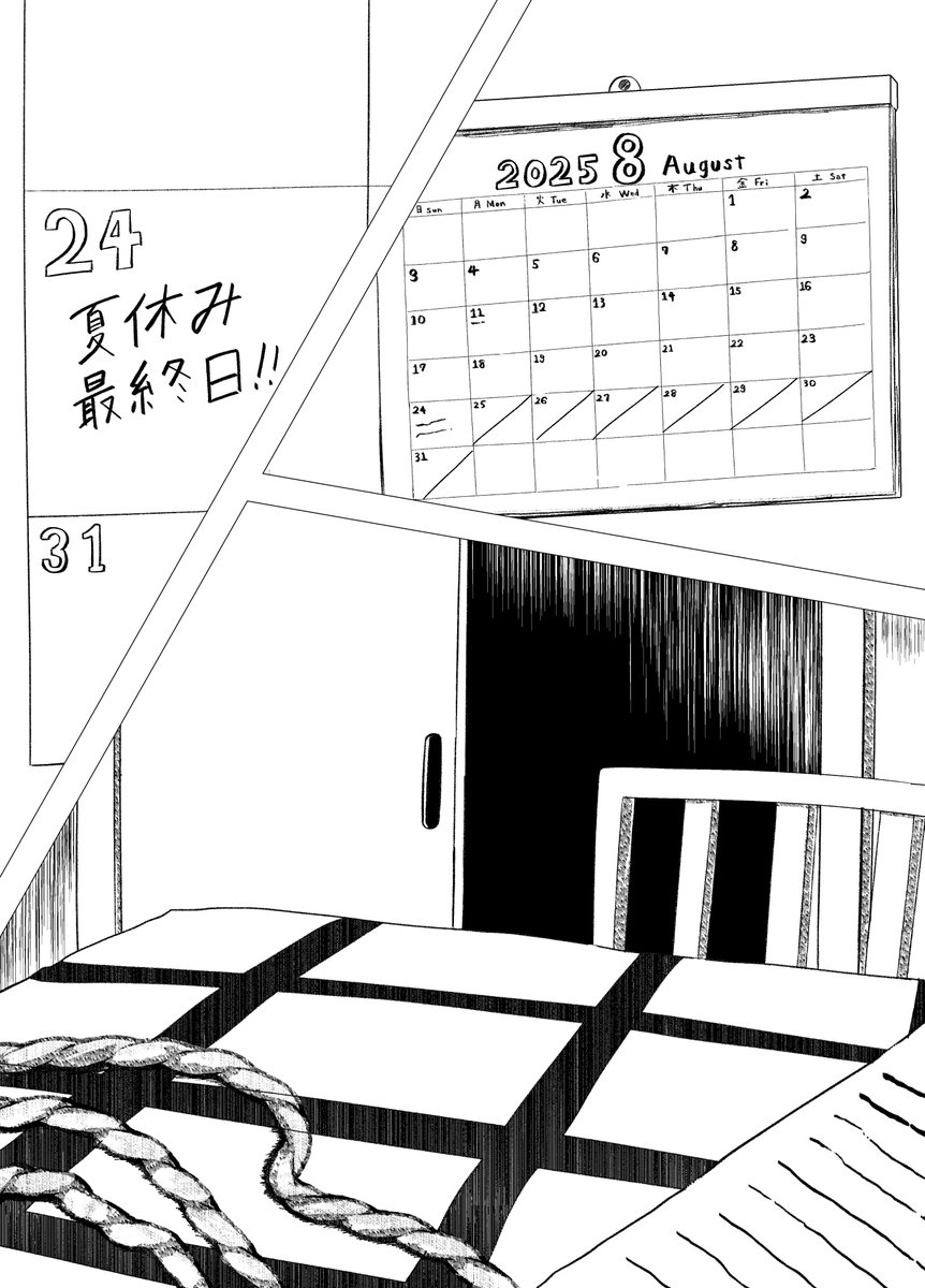 夏休みの終わりに(2025作)(1/4) 