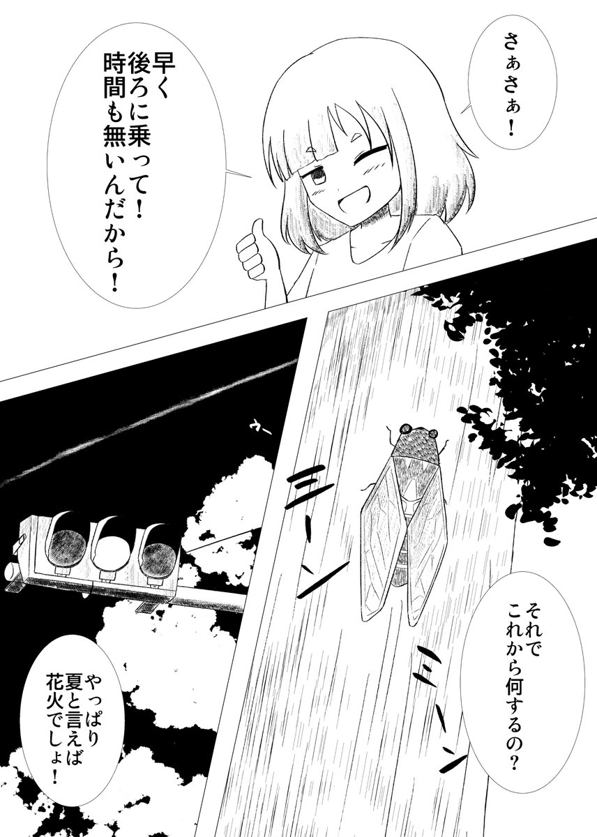 夏休みの終わりに(2025作)(1/4) 