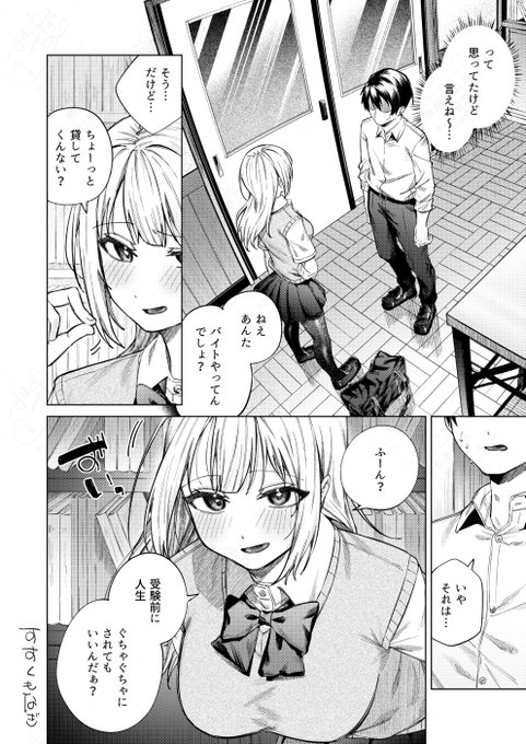 ギャル!タイツ!わからせ…ッ! 