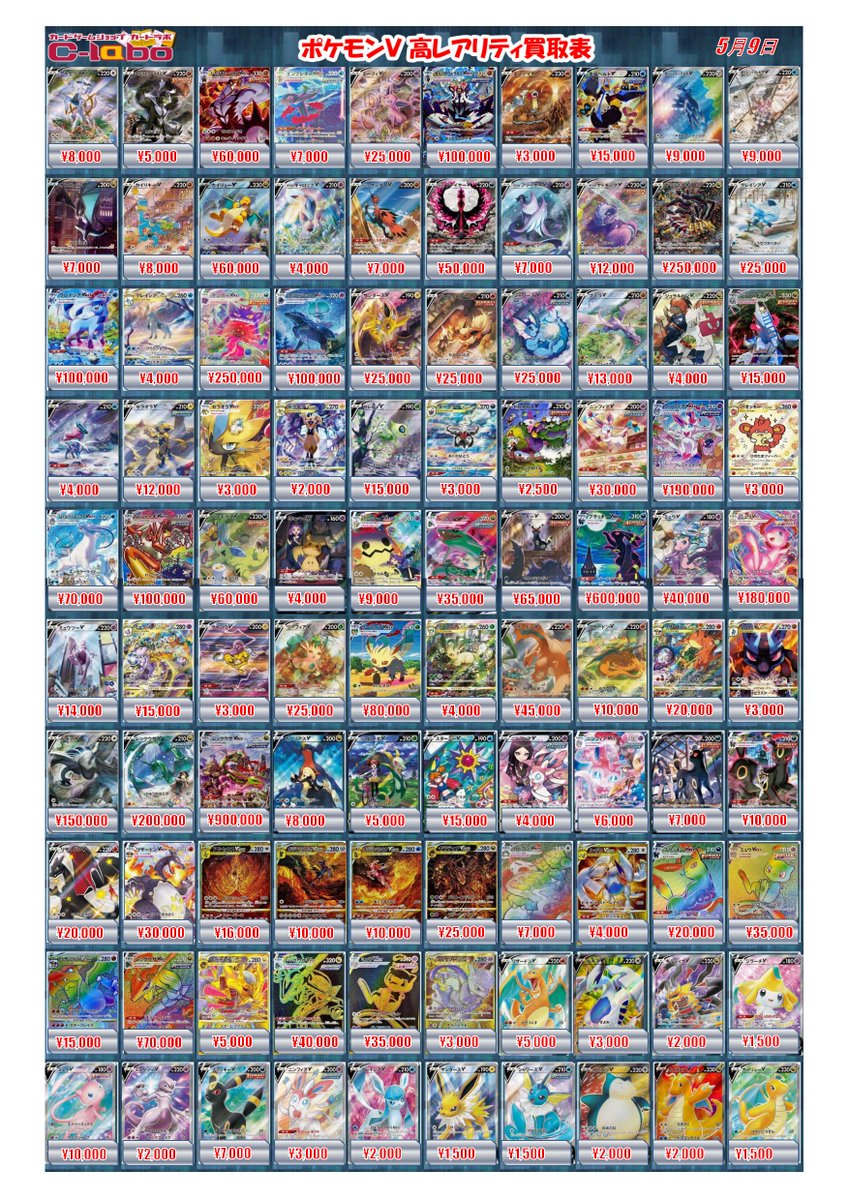 ポケモンカードゲーム 買取情報】 ポケモン ex・V・GXの高レアリティ