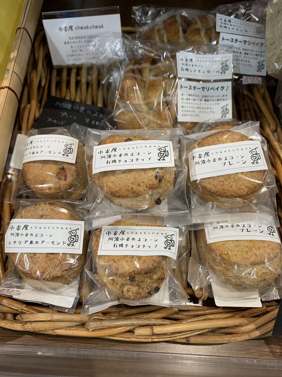 chantchant_awa's tweet photo. 明日、道の駅いたのに出荷する商品の予告(写真はイメージ)です。当日はバタバタしてupできないため事前に。

シナモンロール、ピザ、スコーン、焼き菓子あれこれです♪
取り置きやご予約も承りますので、お気軽にお問い合わせくださいね。 https://t.co/wYDD0aHQe4
