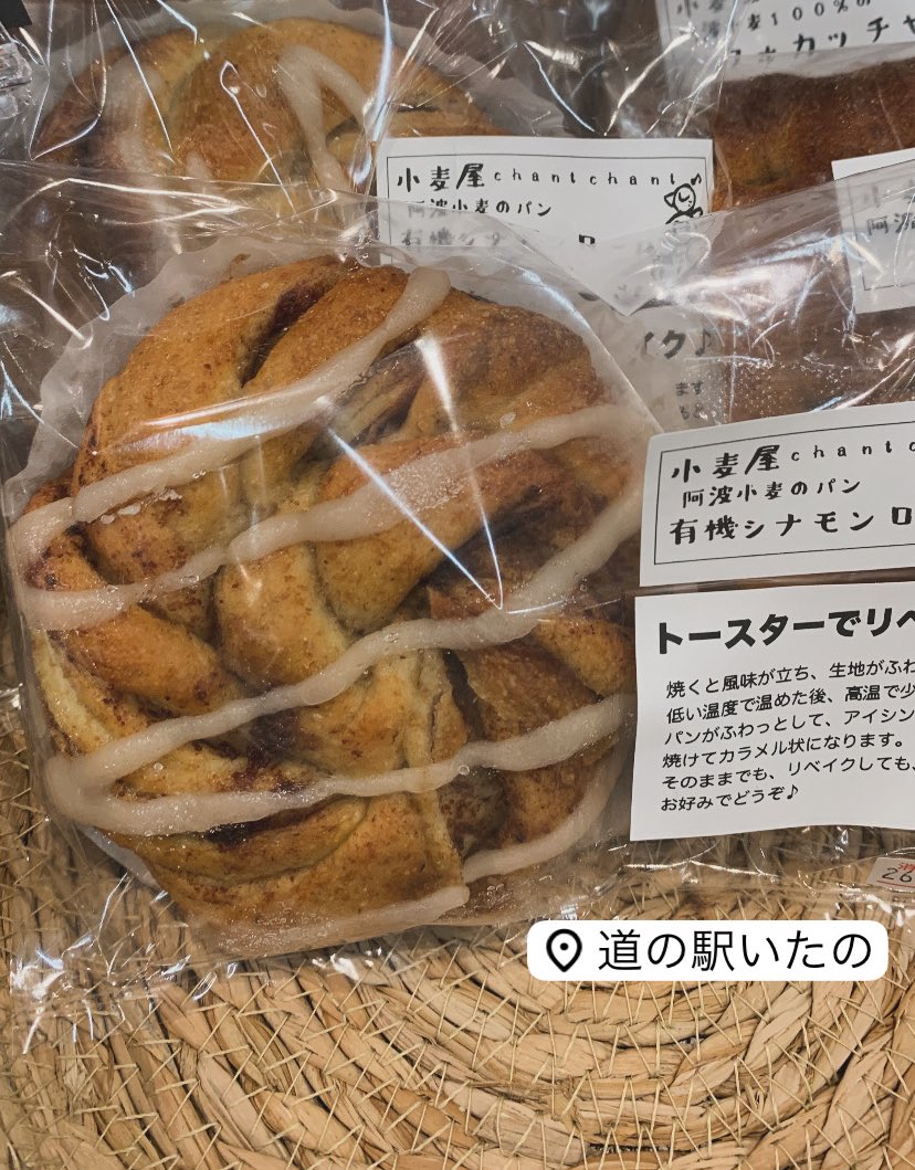 chantchant_awa's tweet photo. 明日、道の駅いたのに出荷する商品の予告(写真はイメージ)です。当日はバタバタしてupできないため事前に。

シナモンロール、ピザ、スコーン、焼き菓子あれこれです♪
取り置きやご予約も承りますので、お気軽にお問い合わせくださいね。 https://t.co/wYDD0aHQe4