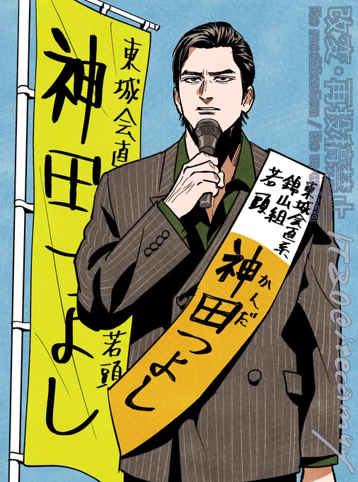神田です。(不本意) 