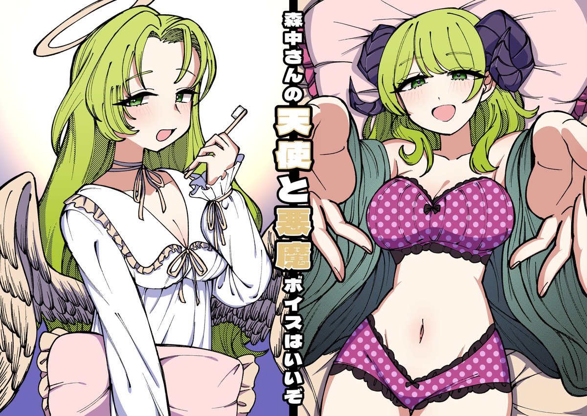「天使と悪魔ボイスもよかった #森中びじゅつかん」|痛恨:本文16のイラスト