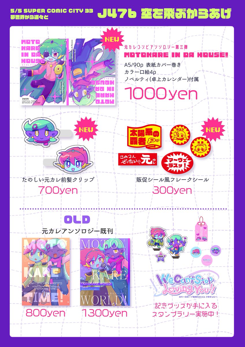 YAmegane_yame's tweet photo. 元カレアンソロジー第三段ほか、プチオンリー記念のグッズの通販も開始しました！
(既刊やグッズ類は在庫少なくなっております)
https://t.co/8y0Ez7WfCo https://t.co/QsQdQJjW4i