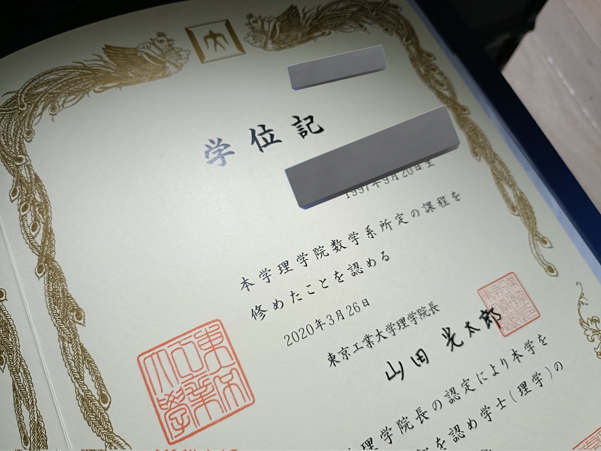 学位記の台紙に関しては、東工大の時に入った学生さんには、東工大にし
