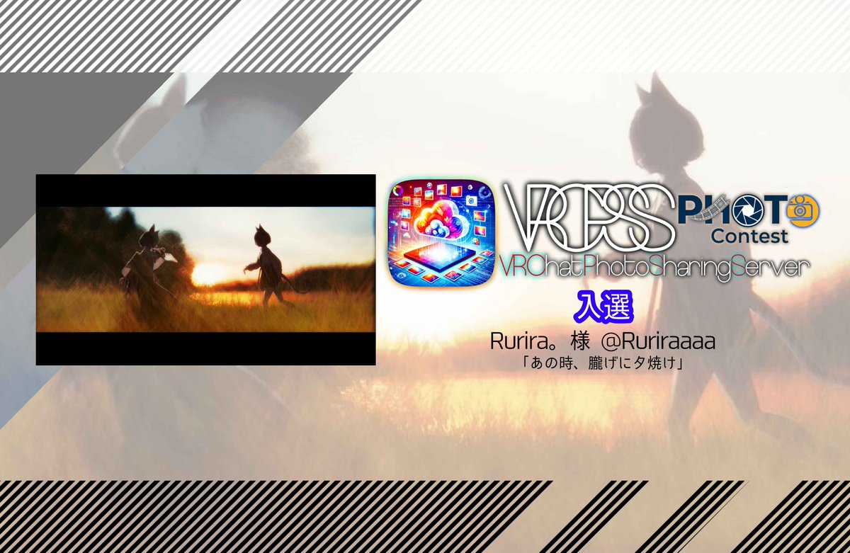 VRCPSS_official's tweet photo. ［フォトコンテスト発表］ #VRCPSS1stAnniv_PhotoContest 入選（4/10）
Rurira。様( @Ruriraaaa )
入選受賞おめでとうございます!🎉 https://t.co/FH4Ft6qqtO