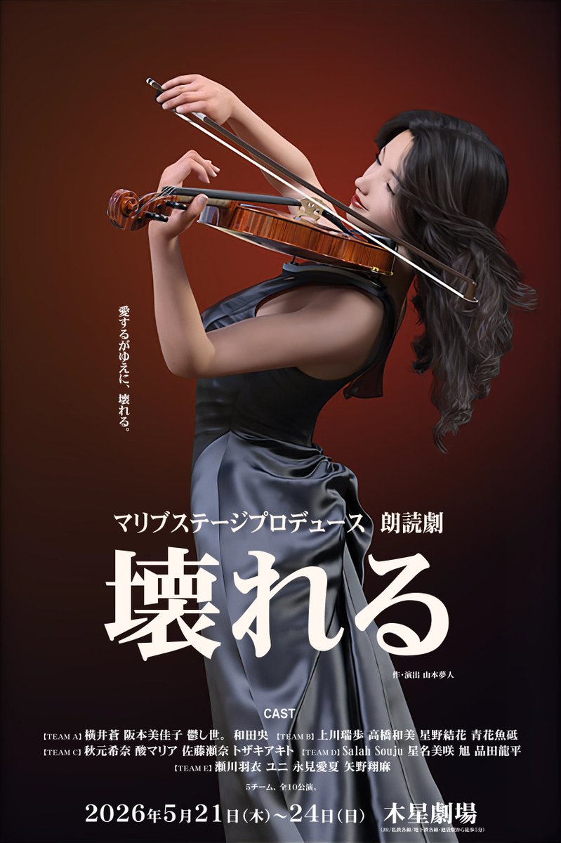 #舞台壊れる
誰かのために
壊れたことはありますか？
至高の朗読劇、再来週本番です✨
kowareru.malibu-stage.com