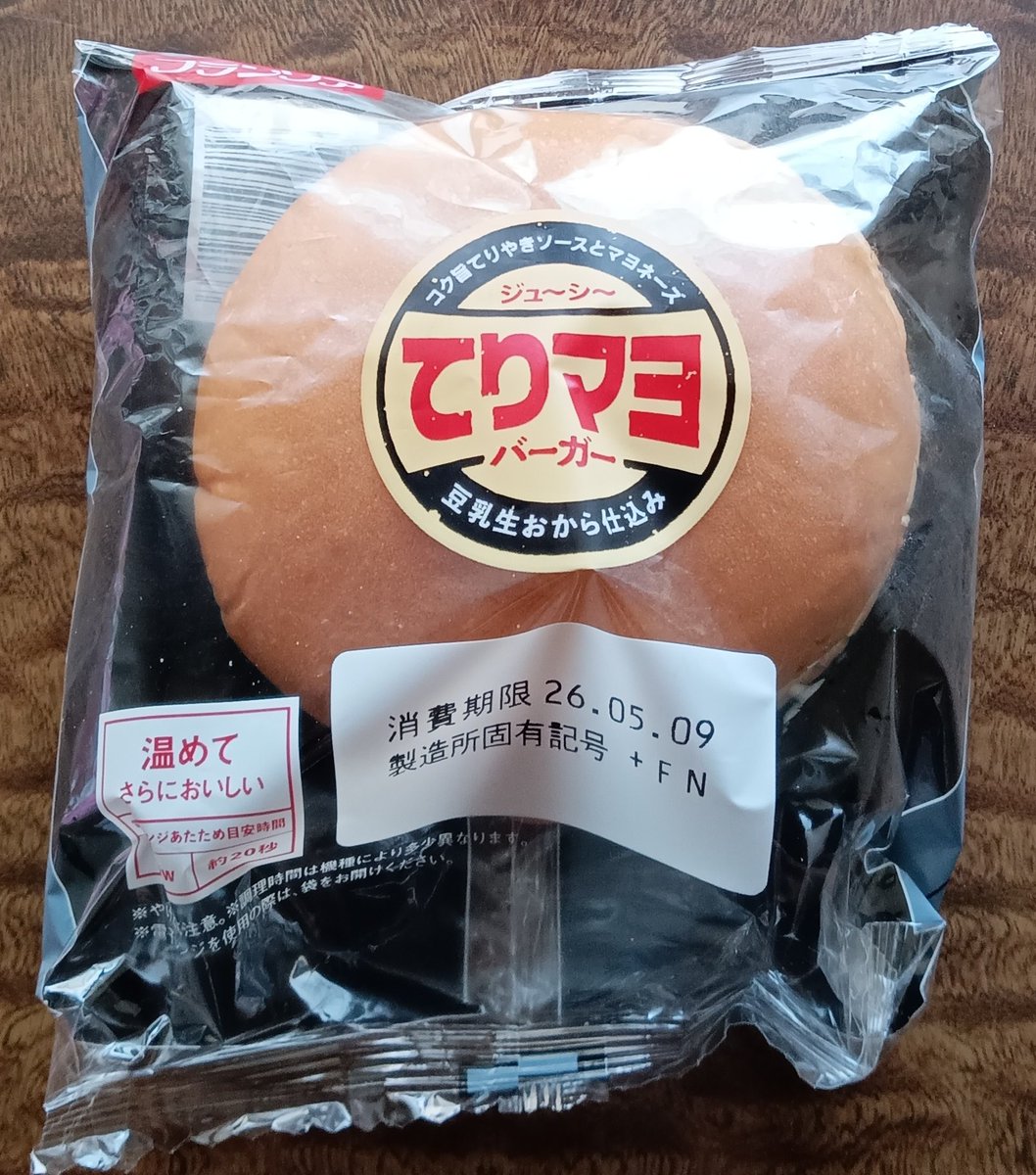 これ￥98だから つい買ってしまう🍔