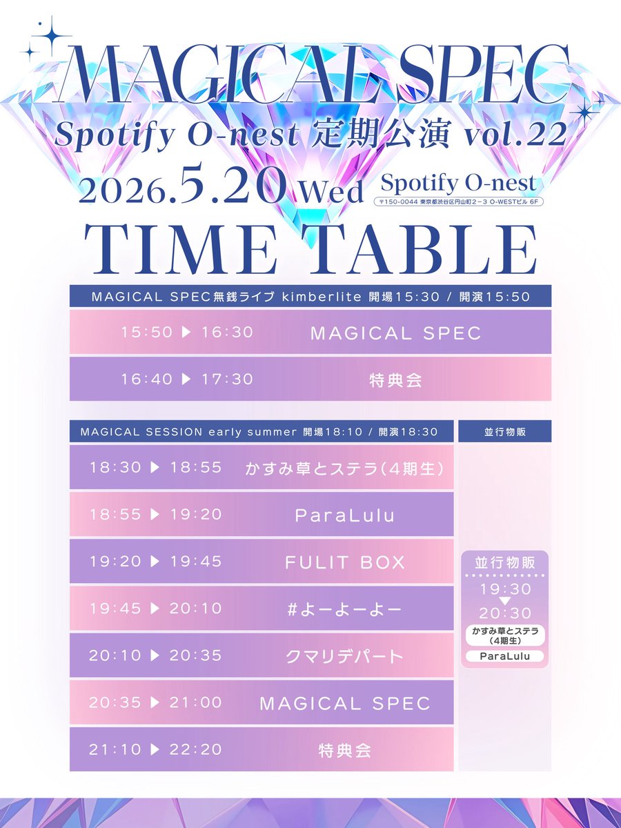 ✏️4期生が対バン出演🧑‍🏫 🗓️5/20(水) 「MAGICAL SESSION 〜early