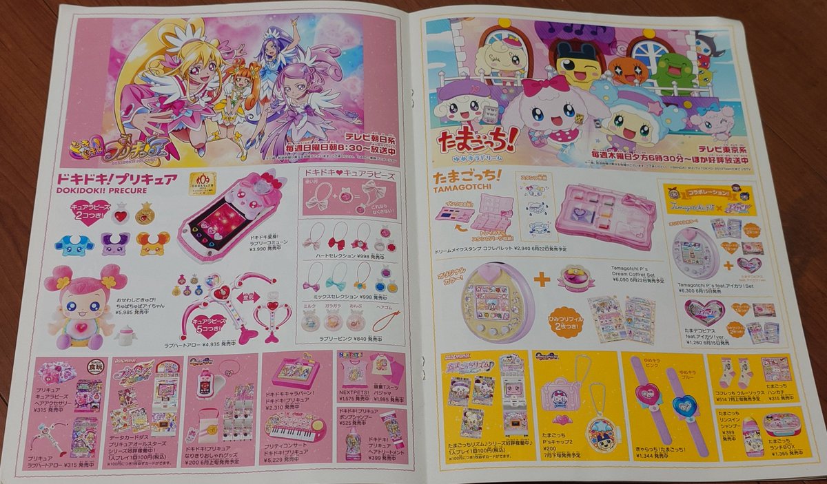 2013年の女児向け(？) ドキドキ！プリキュア、たまごっち！、アイカツ