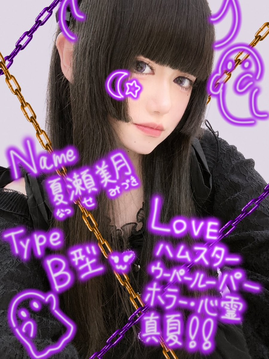 夏瀬美月 (@Natsuse_Mizuki) / Posts / X