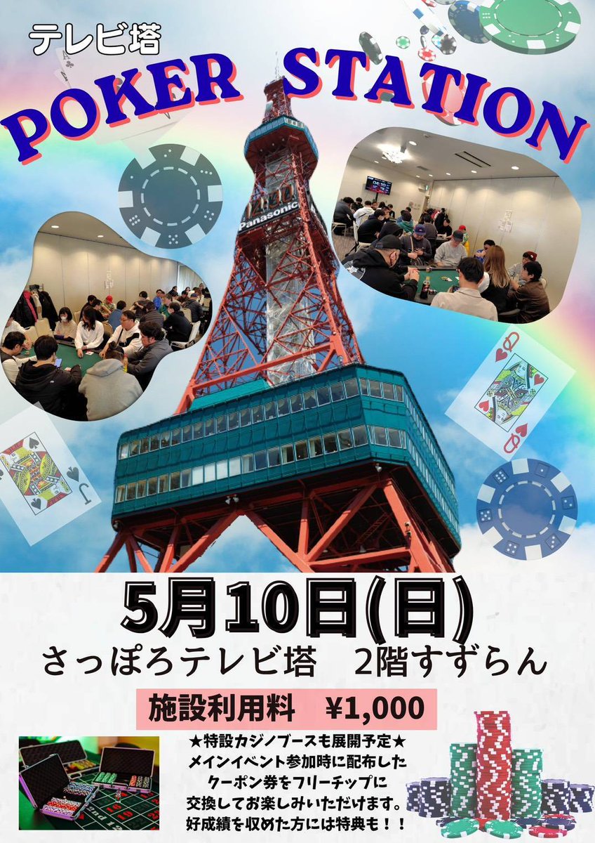 norihhi1's tweet photo. #暇隅

明日のテレビ塔🗼は

♠️ひなう
♥️まこと
♣️ゆきな
♦️せいせい
♠️なつ
♥️ゆきな
♣️ゆき
♦️マナ

♠️はるき(フロア)

40名以上の事前参加表明を頂いてます🌱🌱

Max7卓63席ですが、お早めのご来場を推奨します🌱🌱🌱
🍙お弁当とドリンク付🍹

協賛元、ディーラー、全てのご縁に感謝 https://t.co/CergRGBiRd