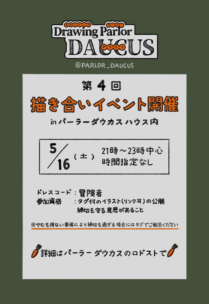 Drawing Parlor🥕DAUCUS tweet media