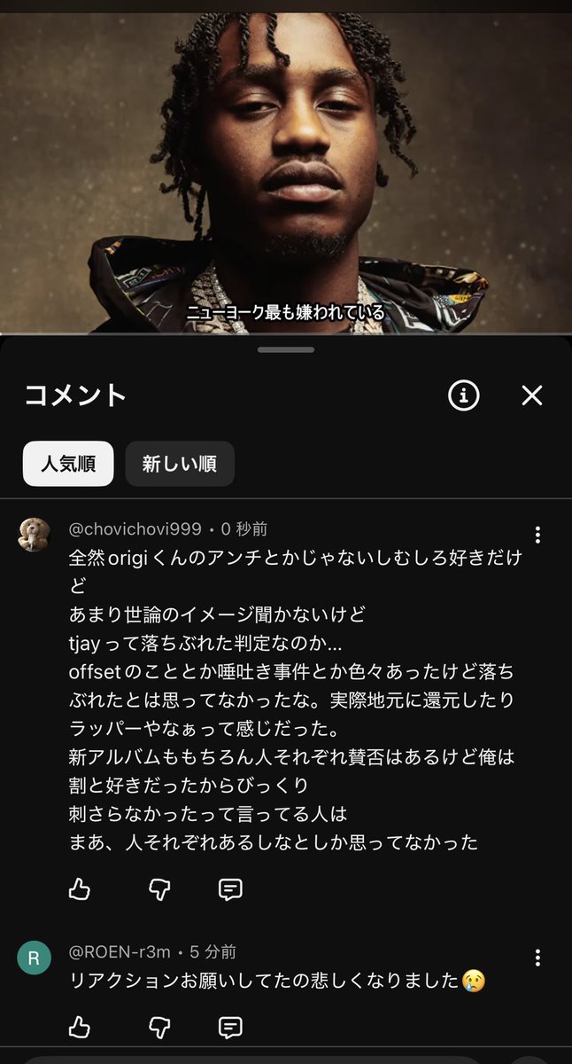 ごめん
これは俺全然知らなかったけど
tjayって落ちぶれた判定なん

売れた当初からの勢いで考えたらそうかもだけど
低迷期というか名前聞かなくなったなって時期なんて誰にでもあるし
何よりtjay聴かないわ的なポストも見たことなかったからびっくり

新譜俺好きだけどなぁ
思わずコメしてしまった