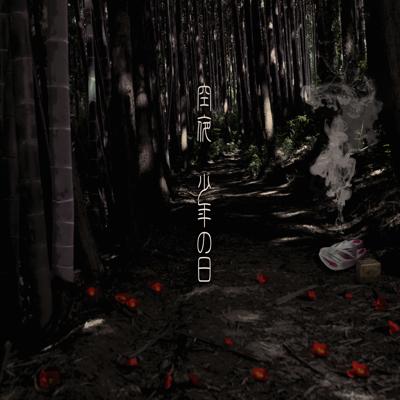 ▼配信情報まとめ

『上弦の月 (Jougen no Tsuki "Half Moon Waxing”)』
linkcloud.mu/38802142

『静焔 (Jou en)』
linkcloud.mu/4e55066e

『少年の日 (Shonen no hi)』
linkcloud.mu/882d67ae

『少年の日 - 自鳴琴 (Shonen no hi - Music box)』
linkcloud.mu/0041a0a8