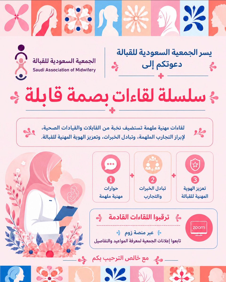 Saudi Association of Midwifery tweet media