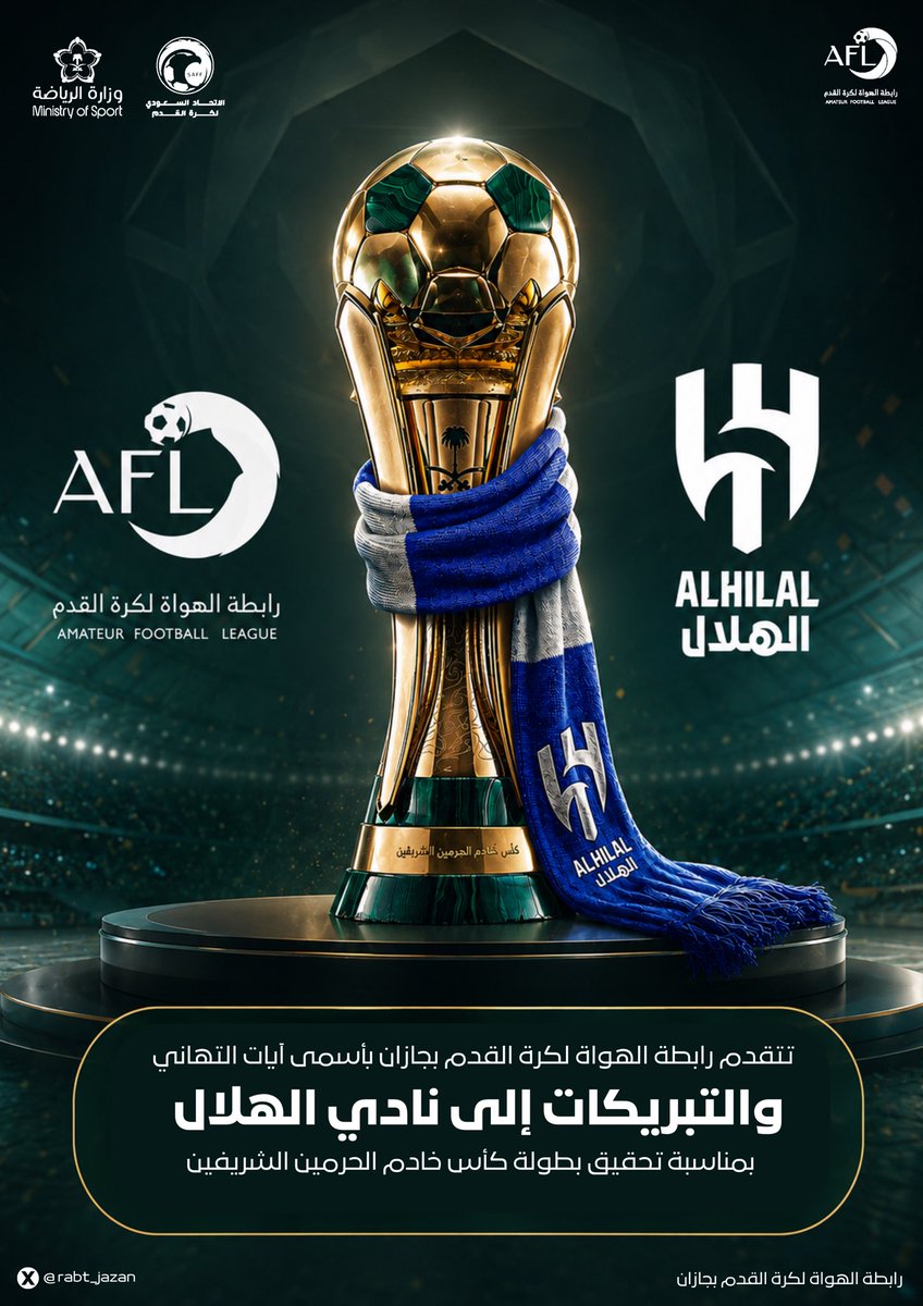 rabt_jazan's tweet photo. رابطة الهواة لكرة القدم بجازان تبارك لنادي الهلال @Alhilal_FC تحقيق بطولة كأس خادم الحرمين الشريفين💙🏆

#الهلال #كأس_الملك #رابطة_الهواة_بجازان https://t.co/AlKVxK8xVF