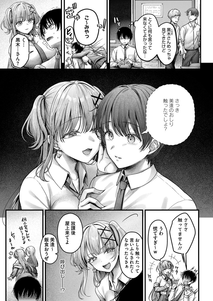 美逢ちゃんにハメられて(枠田ちさき)｜無料エロ漫画試し読み