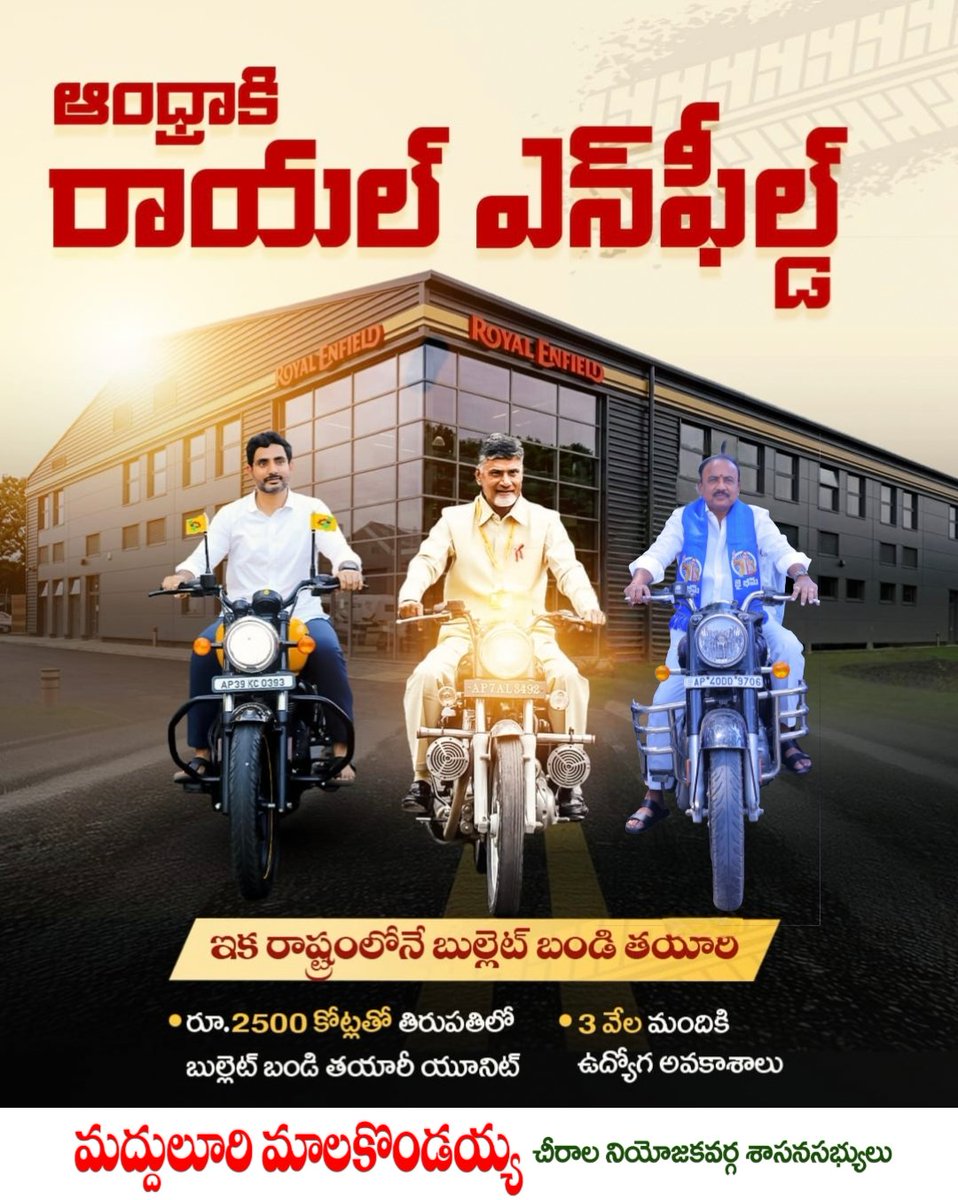 mmkondayya's tweet photo. రాయల్ ఎన్‌ఫీల్డ్ సంస్థ తిరుపతిలో 'బుల్లెట్' మోటార్‌సైకిళ్ల తయారీ కేంద్రాన్ని రూ. 2,508 కోట్ల పెట్టుబడితో నెలకొల్పుతోంది. దీనివల్ల సుమారు 3,000 మందికి ఉద్యోగావకాశాలు రానున్నాయి. 
#RoyalEnfield 
#ChandrababuNaidu
#NaraLokesh 
#MMKondaiah 
#MLAChirala 
#TdpChirala 
#AndhraPradesh https://t.co/Vdky5xrkXk