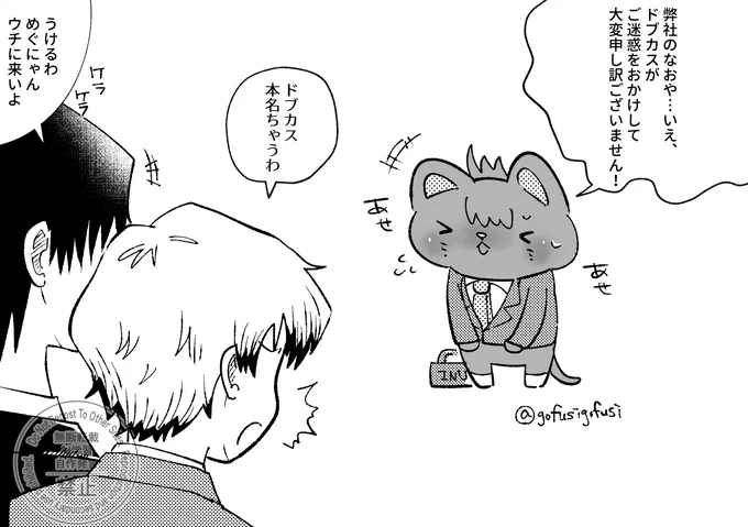 エリ~トサラリ~マンめぐにゃんさんは部下のしりぬぐいも超一流! 