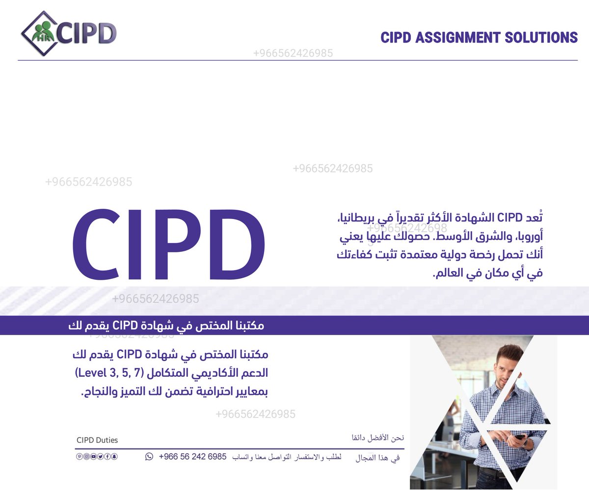 CIPD35_7's tweet photo. الدعم الاحترافي لشهادة CIPD 

 نقدم دعمًا احترافيًا وموثوقًا به فيما يتعلق بشهادة CIPD نحن متخصصون في إنجاز المهام المتعلقة بشهادة CIPD في مجالات الموارد البشرية والتنمية الاجتماعية

واتساب 966562426985+ https://t.co/foSIJAkiTq