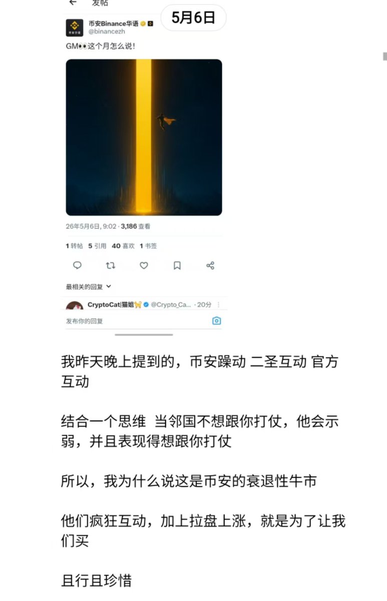 gas1618's tweet photo. 来不及解释了，先不要看憨巴龙王他们吵架了，现在走来的是4月7日、4月14日就预判大盘要上涨的并提前给大盘指明方向的拿幸仙尊，涉及川普访华小牛、中期选举小牛、币安衰退牛、山寨归零牛的机会跟方向，以下内容是预测逻辑（带聊天提前时间戳，从不马后炮）：

我是如何在4月中旬就判断大盘一定会上涨的：
一、币安发的这个《PRER价格区间执行规则》公告，目的是保护用户防止价格乱插针爆仓，可以推断出来币安吃饱了，自1011后又持续暴跌 1.爆仓保证金吃饱了，继续下行也爆不了多少了。2. 现货吃饱了，能割肉的止损的借贷爆仓的都差不多了，这些客户的储备变成了币安的储备。保证金跟现货两个吃饱，在往下意义不大了，且市场已经形成了有效抛售力量的灭失，有效购买力量的产生。

另有彩蛋《CZ是卖邮币卡软件比捷软件出身的，2017年陕西瑞福祥邮币卡交易所出过相似的公告，瑞福祥的公告是禁止庄家连续三个跌停板，必须开板否则禁止庄家出金，然后瑞福祥大盘暴涨两个月，币安的很多公告跟模式都跟邮币卡时期的很多交易所很像，人家会玩就是没办法，让我想起此时此刻恰如彼时彼刻》

二、大盘K线的走了标准W走势，尽管时间不够，但是月线有了拐角苗头。 结合币安的公告很容易推断出来，要来行情了。 而这跟以下内容是息息相关的，为什么要来行情？ 你要知道 来行情是为了在不远或者遥远的将来不来行情

三、川普访华小牛、9月中期选举小牛、币安衰退牛、山寨归零牛
1、川访华主要目的，是不希望老中在伊朗捣乱，而老中希望用台湾换取伊朗利益，决定世界大格局的时间要来了，川最在乎的是自己跟自己子女的利益，还有中期选举，现在是共和党议员席位多数，如果中期选举失败，民主党占多数席位，那么他的政令将不出白宫，别说连任或者实现他的抱负了，川普甚至要面临被弹劾子女被判刑的风险，而目前的情况失败概率很大，但是他会努力一把，从各个角度来修复选票信心，包括经济方面，所以不管是访华还是中期选举，尤其历届中期选举有史以来，美股行情跟币圈行情都不会差

2、想要理解币安衰退小牛跟山寨归零牛，要充分理解狂徒张三在跑路之前，会把贷款撸光，身边人钱借光的道理......

我看币安衰退 逻辑 https://t.co/pcHk8mm24L的无死角围追堵截 ，这可以理解，任何一个不能以本国法币自由兑换美金的国家都会对币安围追堵截
2. 币安完善税务，配合他国执法缴税程度越来越高，甚至逐渐包括中国，中国是大户偶发性，其他国家会是系统性。
3. 他国对比特币的法律逐渐完善，他国交易所流动性随着法律完善而提升。
4. 2跟3 是币安最大的护城河，老外玩币安1.避税 2.流动性好 如果逐渐丧失 会失去大量的客户
5. 玄学上，币安2017年起运，《子平真诠》有云"大运从月令而起，顺逆分阴阳，十年一易，盖天地之气十年一变也，天干十数（甲乙丙丁戊己庚辛壬癸）：完整循环需 10 年，简单说每10年换一次大运，这10年币安的运气有多好？吸取了多少家庭的命运？ 天下没有不散的宴席，币安缘也是一种缘，所以从玄学的角度币安该走下坡路了
6. 这是最重要的一点，也是提高你思维认知的一条，BNB在过去的这么多年，本质一直是阶段性强于大饼的债，币安发行的强于大饼的币安债，持有人只有在BNB能每个周期都能跑赢大饼才会继续持有，BTC跟BNB是两个池子，当不能跑赢大饼的时候BNB就会被砸盘换成大饼，12345是BNB不能跑赢大饼的一些理由，但这些理由都不如第7条
7. 大饼这个周期不同于之前的周期，之前电贱现在电贵，AI时代一决雌雄本质是能源的一决雌雄，大多数国家都是缺电的，美国因为司法体制导致很难跟中国一样把电铺到最偏远的山村，一个区的议员的反对票可以让企业停工三年，ai储能中心都是缺电的，所以这个周期的矿工底很贵，以前的矿工底很贱。在这个周期大饼会真正的展现王者的水平蚕食其他所有币的市值，实际上k线已经有所表示了，请问，你的BNB要不要换成大饼呢？ 这个周期大饼的强就会导致BNB的弱，过去BNB借了无数人的气运，如今当不能在借众生气运的时候面对真正的王BTC，会发生什么呢？ 等着看吧。 为什么黄金跟BTC是真正的王，有一天我会发表，不需要付鹏来讲，我们圈内人自己也可以搞清楚黄金跟比特币。
8. 币安出售股份，我想请问为啥不在17年 20年 不卖股份 怎么马上10年了开始卖股份了

以上12345678，会导致币安衰退，衰退之前必须要拉盘meme，拉盘BNB，把大家弄进来，这就叫衰退牛，这可以解释二圣为何最近疯狂互动，meme拉盘。我也在此预测，BNB接下来会跑赢大饼。因为衰退牛也是牛，但也是最后一个周期跑赢大饼。 这不怪币安，实际上你只要别太赌徒，相信币安，拿BNB，你会真正的改变生活，我的校友就因为买了几千人民币BNB，拿到现在，变成了3000多万人民币，但衰退不是币安的错，他们给了持有BNB的人一个交代，人总是要有立场的，平台也一样，至于那些赌徒，无论在那些平台都是一样爆仓，都一样的，这也不能怪币安。但是这不代表 我不会分析并提示这些山寨归零牛 坦白说 我不知道山寨归零牛 跟币安衰退牛能来几波 可能一波 或者两波

逻辑：
1.、无基础设置无收入的山寨币的会螺旋归零
2. 有基础设施的币注定加速归零。理由：WEB2的公司也在进军区块链行业做基础设施且不发币，可能会发行股票，这对有基础设施，且不做币股同权分红的币是毁灭性的打击，比如uni之类的。
3。 RWA美股代币化，很可悲的加速了山寨币归零的进程，市场的钱是有总量的，这是一个恐怖的抽血泵，有带杠杠的美股跟外汇其他衍生品会严重打击币圈山寨币做市商的信心，你90年代带我创业BB机，哥们高低借钱从北方做火车去南方请你吃顿好的，但是你现在带我创业BB机，哥们只能说你要按时服药。当做市商失去信心，深度会变差，这是全体市场从交易所到做市商到散户的整体意念合力，所以山寨的全体归零一定是近几年的事，甚至包括主流前50的币。
4.某交易所员工说 ：山寨币的价值本来就是0

但这跟币安衰退牛的逻辑一样，在归零之前，一定要套一波人，只是不知道程度如何，逻辑是逻辑，程度是程度。两码事 ps：（大饼跟山寨币逻辑不一样，有机会我会单独写）

综上所述：大盘月线拐角 币安公告 币安衰退牛 山寨归零牛 结合一起会发生什么，有哪些机会或者风险， 大家心里应该有数了， 为什么说要珍惜这几个月。或者珍惜这些逻辑造成的市场影响，但是演化程度要看市场。 即便我上个月写出这么多逻辑看涨，大盘的反弹还是比我预期的迟到了7天左右。  给我三连，点赞评论转发点开我的主页，你会成为我的朋友，以后我会很高冷的。 评论或者私信我，可以专门给你解读一次逻辑，以及未来蕴藏的机会。