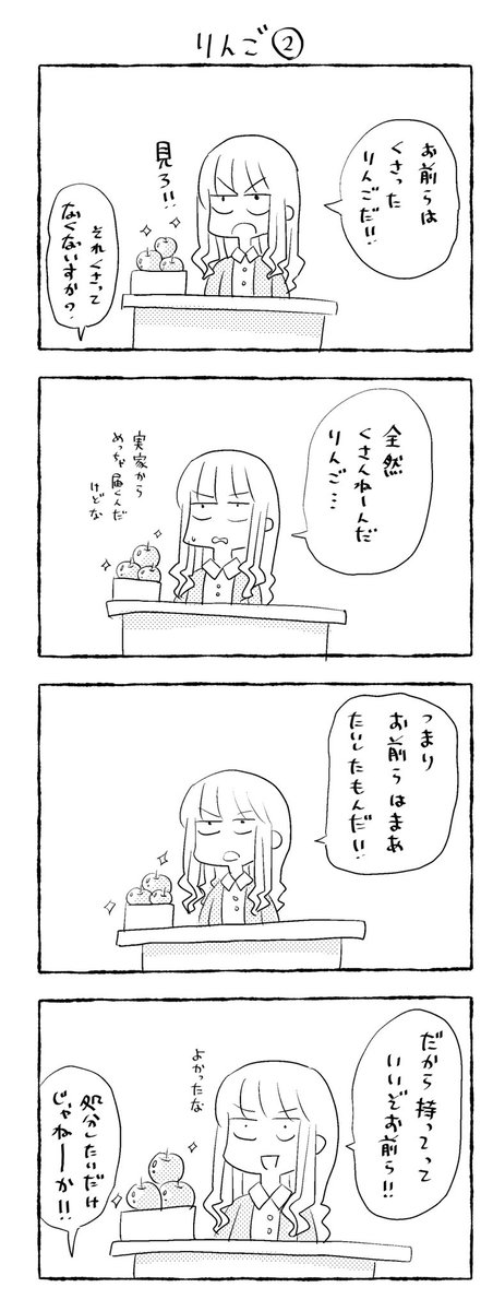 #1h4d
りんご② 