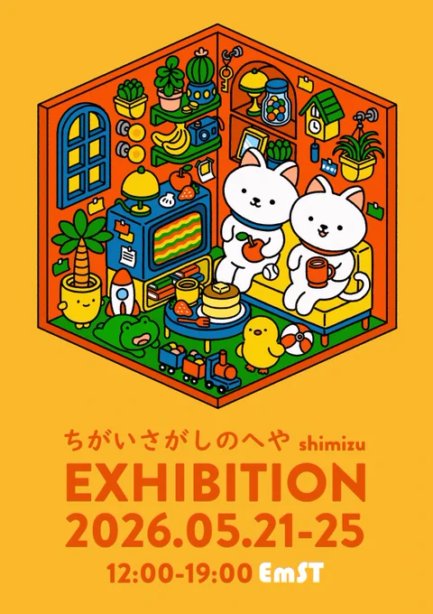 『ちがいさがしのへや』の展示開催が決まりました イラスト展示の他にオリジナルグッズや、ノベルティのプレゼントもあるみたいです!入場無料なので気軽にあそびにきてください! 【会場】EmST 〒150-0001 東京都渋谷区神宮前2-16-16 クロス3ビル 3F