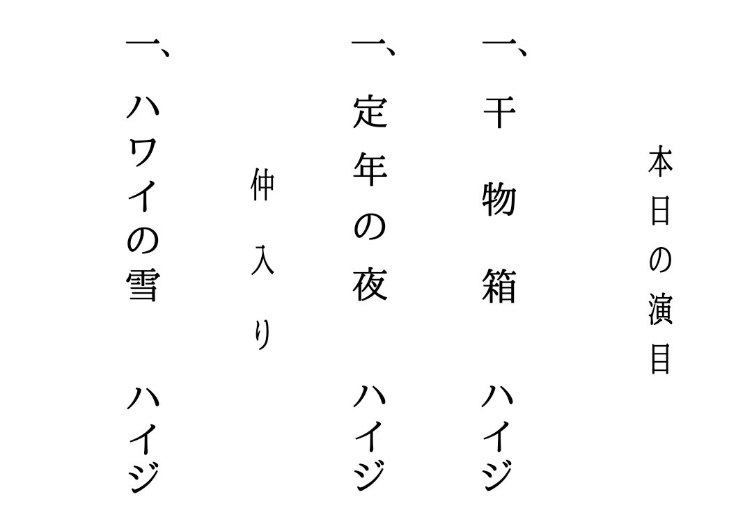 インディーズ落語家 ハイジ tweet media