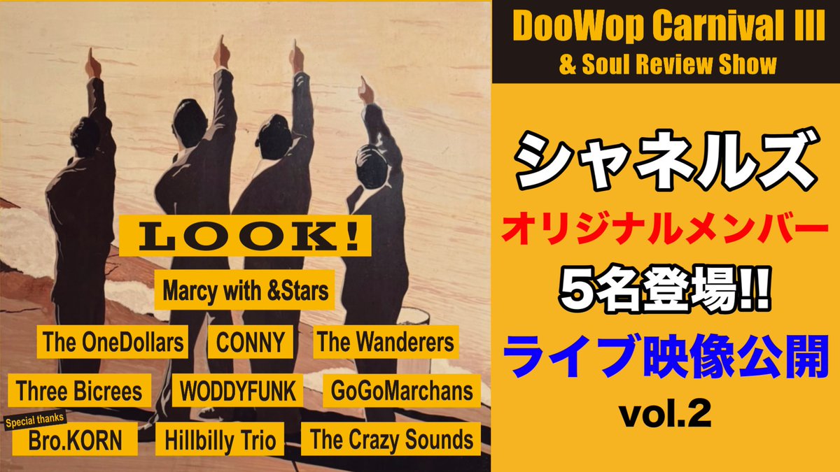 MARCYS_channel's tweet photo. DooWop CARNIVALⅢライブ映像第2弾公開中‼️
https://t.co/NhJBqyCYcN https://t.co/tnG4QBPLKY