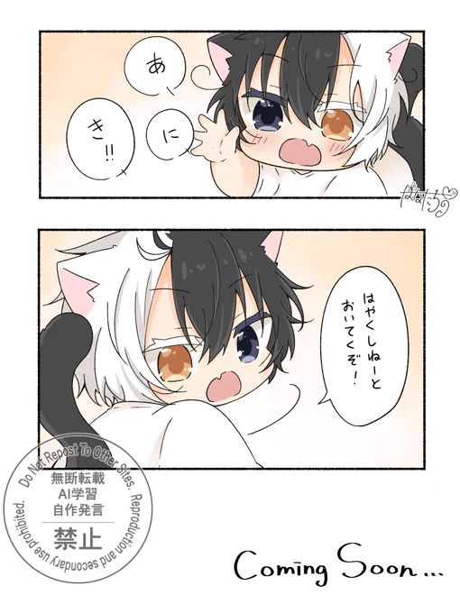 すおうさんちのさくらくん。
〜前日譚〜 