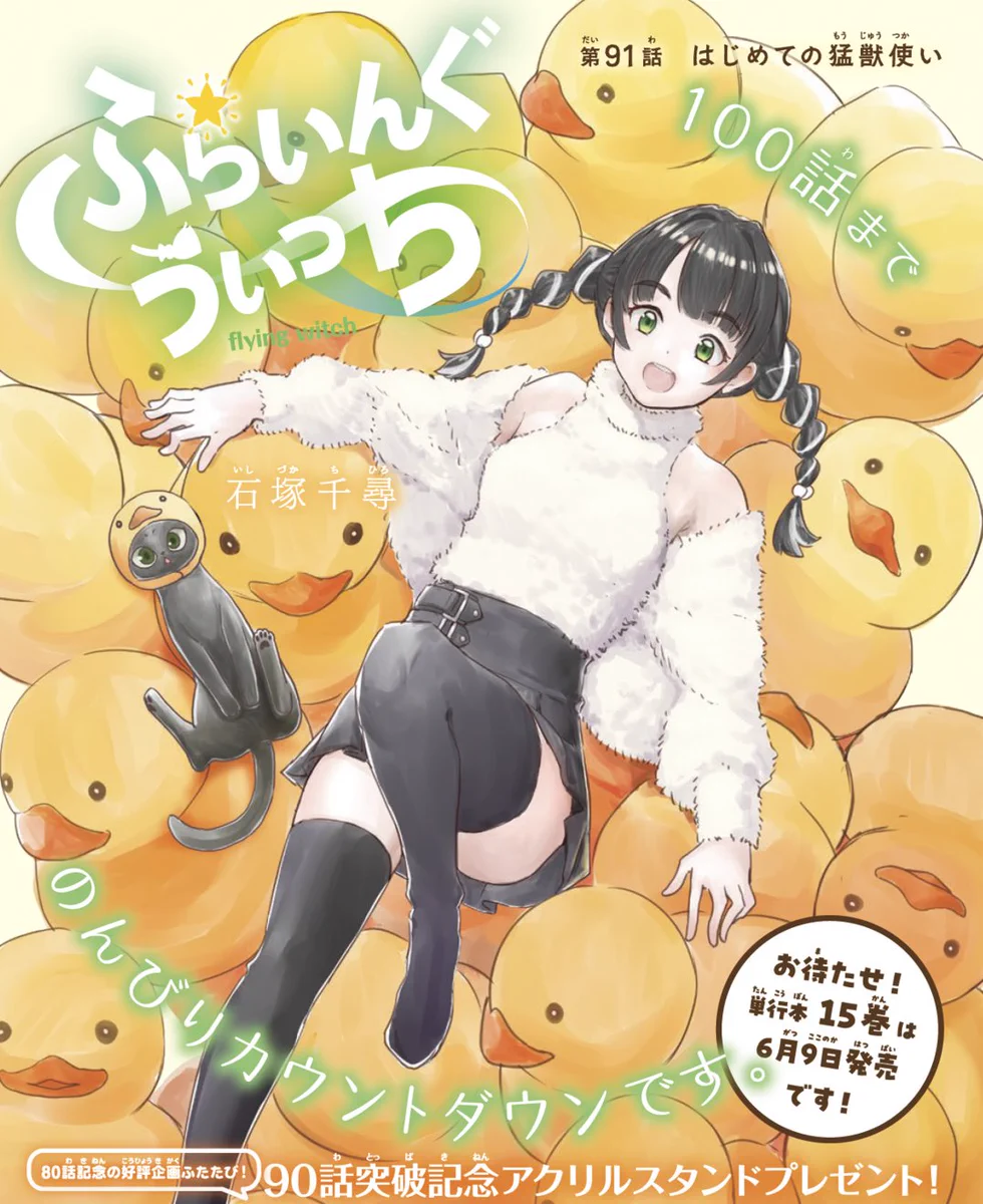 ふらいんぐうぃっち　当選品　アクリルスタンド HH4ReHQaAAAVJQK?format=webp&