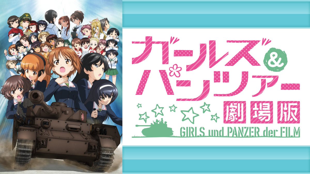 KaruPanzer's tweet photo. 今さら過ぎてごめんだけど......ｗ
ガルパン劇場版で一番ムネ熱なのは
ライバル校が駆けつけた時のテーマメドレー🎵

何回見ても感動と興奮がやばい‼
しばらく見てない人は是非もう一度見て！！ദ്ദി´▽`) https://t.co/UlfTRnQ6QX