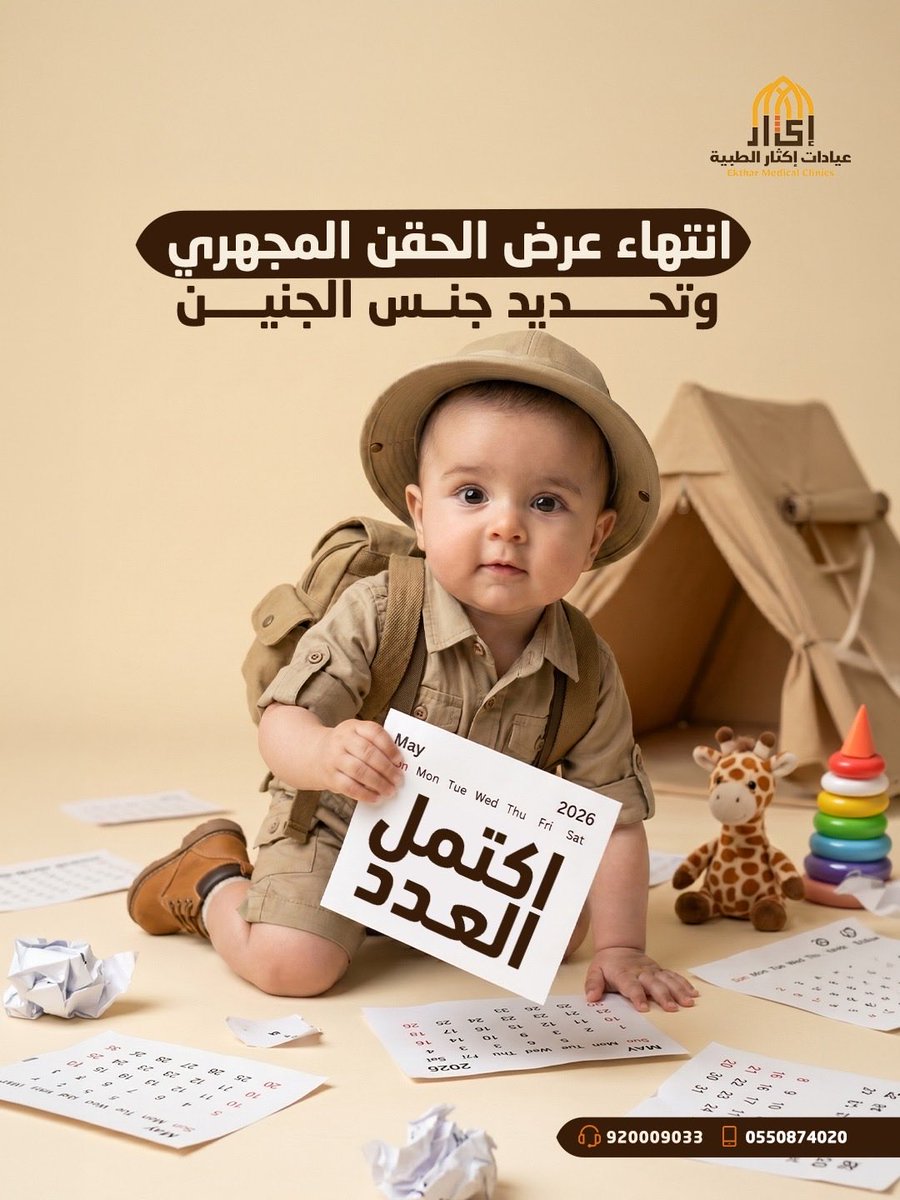 EktharC's tweet photo. تم إكتمال العدد وانتهاء عرض الحقن المجهري 
و تحديد جنس الجنين 
بعد مساعدة 150 عائلة حققوا حلمهم في الحصول على الولد والبنت لتوزان الأسرة 🧡 https://t.co/1CoN2mLD7x