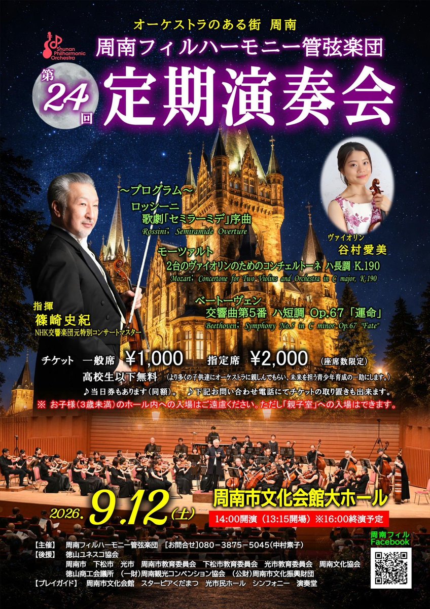 megu1654's tweet photo. 4ヶ月後、地元周南市で演奏会に出演します🎻
なんと…元N響コンマス“マロさん”こと篠崎史紀さんと共演！
子どもの頃、テレビで憧れていたヴァイオリニストと同じステージに立てるなんて！

そして、人生の目標だった1800席の大ホールでオーケストラバックにソロ！

夢みたいな一日になりそうです✨ https://t.co/XXnB4Cq7iP