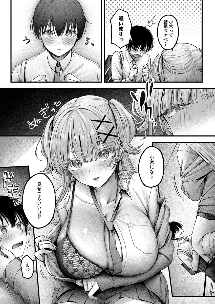 美逢ちゃんにハメられて(枠田ちさき)｜無料エロ漫画試し読み