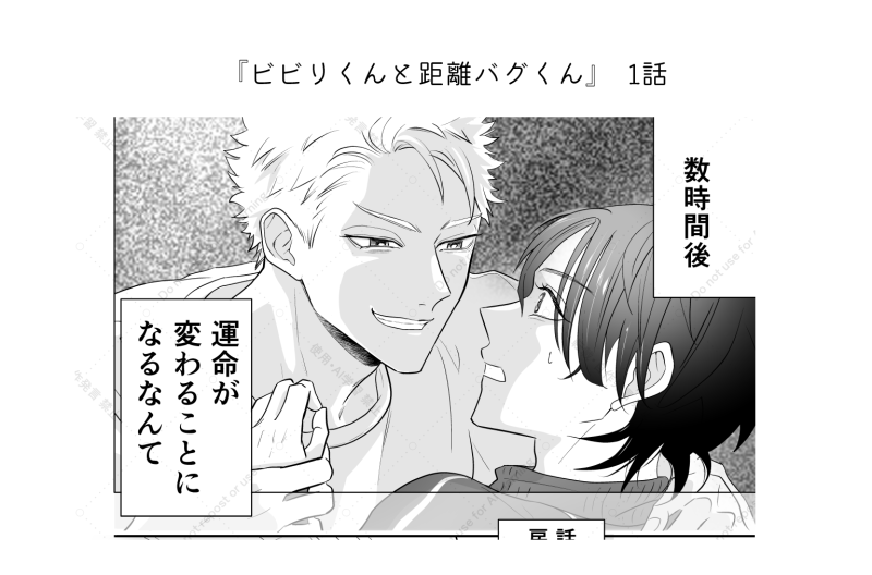 togawamaru8's tweet photo. 【新作連載スタート】
 BL漫画『ビビリくんと距離バグくん』1話を投稿しました。 これから週1で3〜4ページずつ更新していきます。 よろしくお願いいたします！
#BL漫画　 #創作BL　 #ビビリくんと距離バグくん https://t.co/HDAvzjY7s9