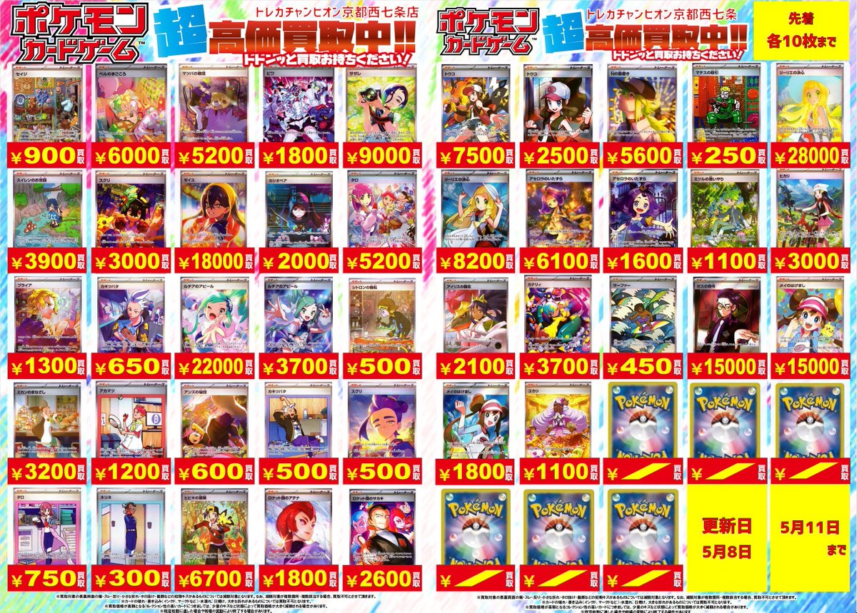 シニュ　トレカ　高レート 🔥🔥#ポケカ #高価買取 🔥🔥 💫サポートSR・SAR高価買取表💫 👉5⃣月