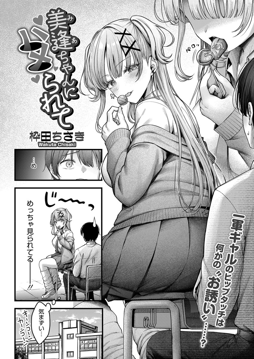 美逢ちゃんにハメられて(枠田ちさき)｜無料エロ漫画試し読み