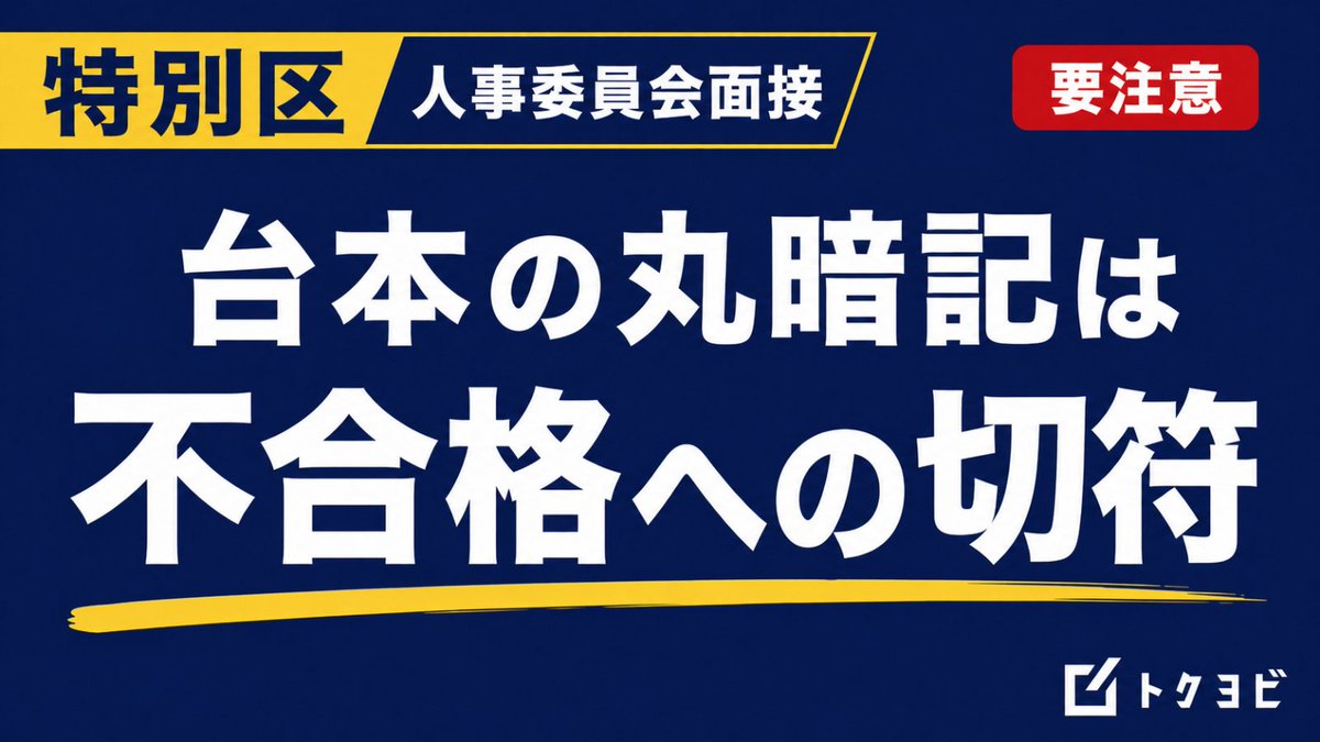 荒川拓也|トクヨビ(特別区専門塾)代表 tweet media
