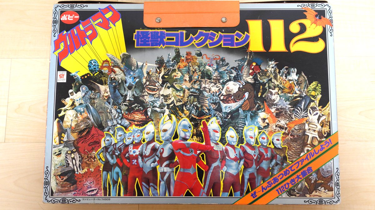 ポピーウルトラマン怪獣コレクション112 怪獣消しゴム