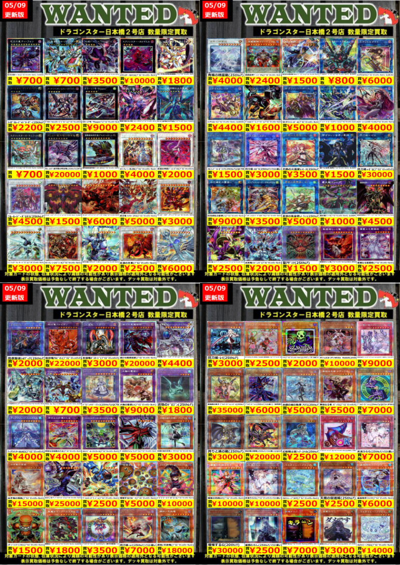 👊👊👊 👊ドラ 👊 👊スタ 👊#遊戯王 👊2号店👊 👊👊👊 ORA2! WANTED